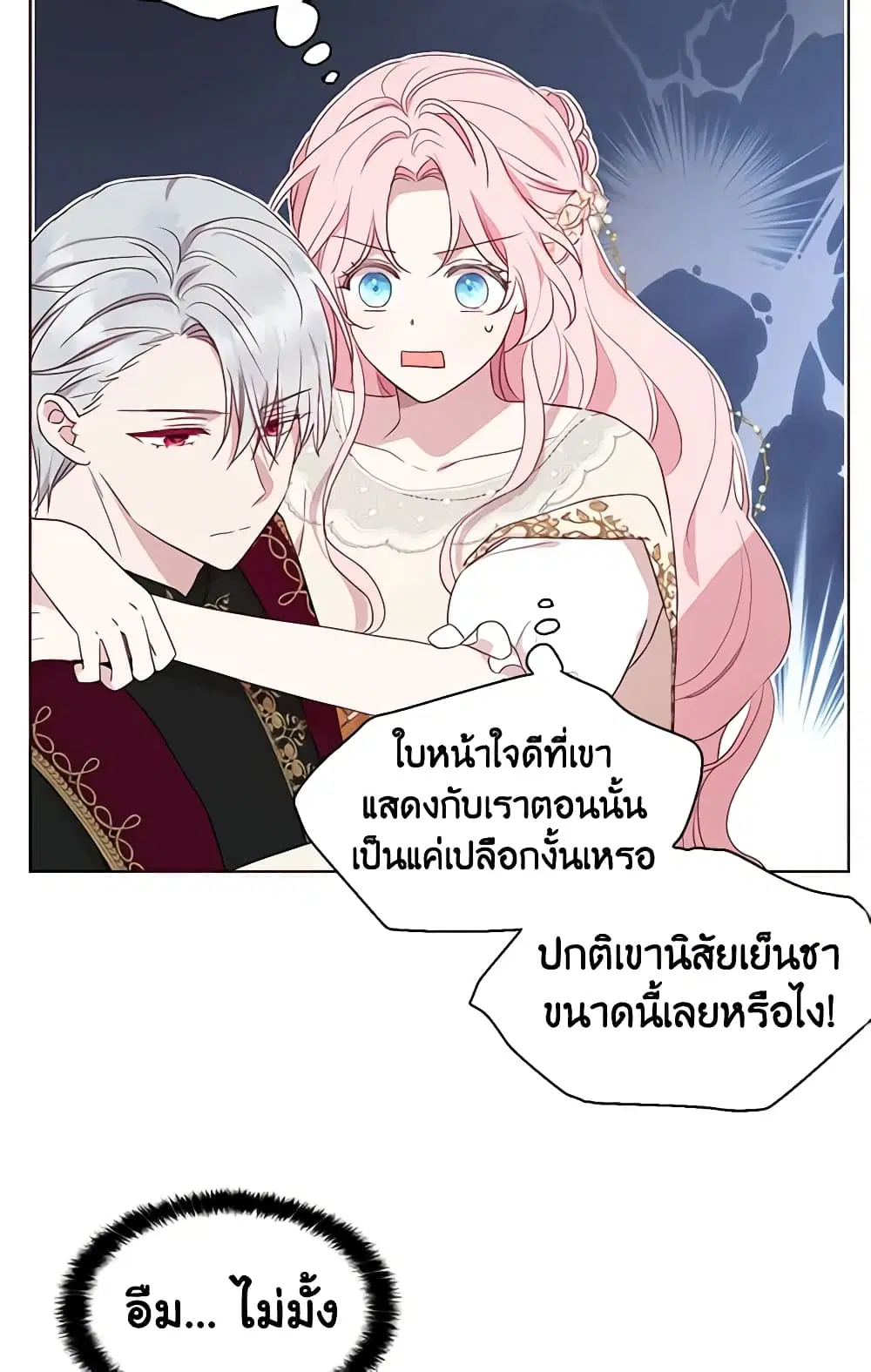 Seduce the Villain’s Father ตอนที่ 45 หน้า 16
