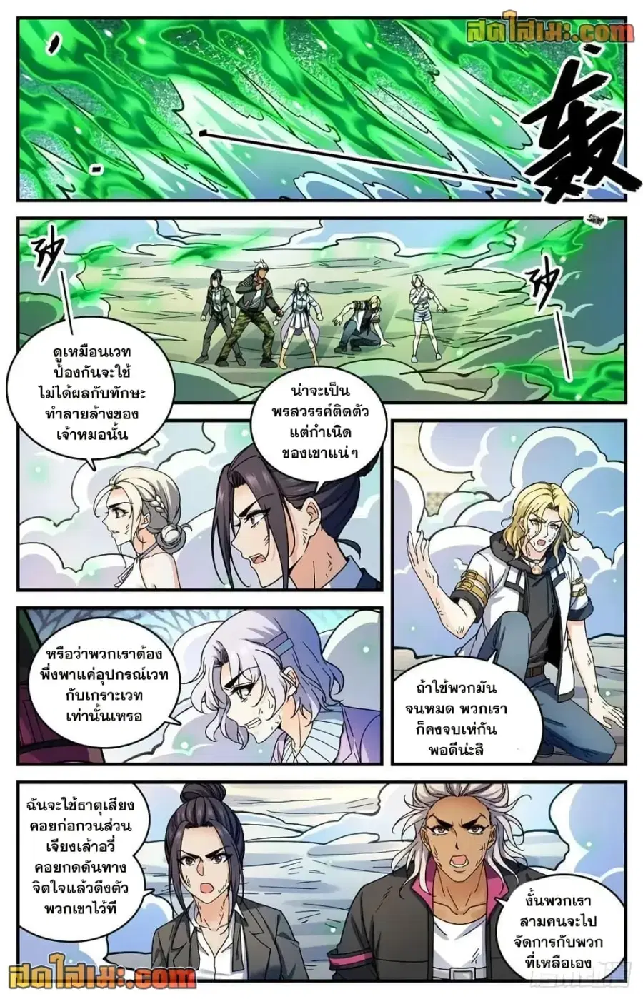 Versatile Mage ตอนที่ 720 หน้า 8