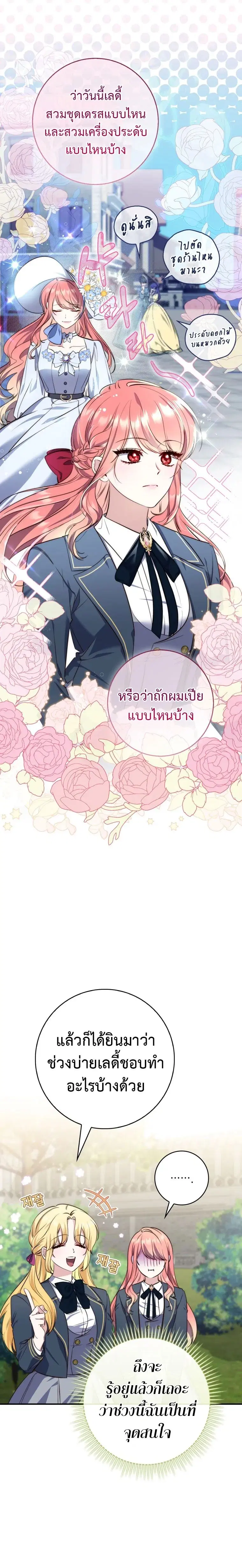A Princess Who Reads Fortune ตอนที่ 18 หน้า 22