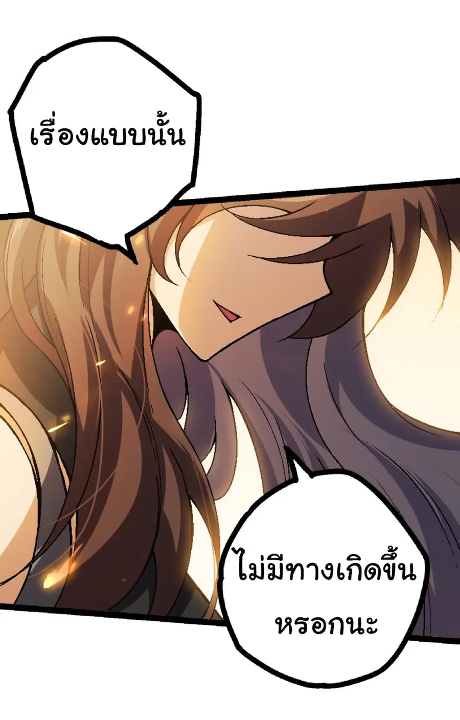 Evolution from the Big Tree ตอนที่ 44 หน้า 56
