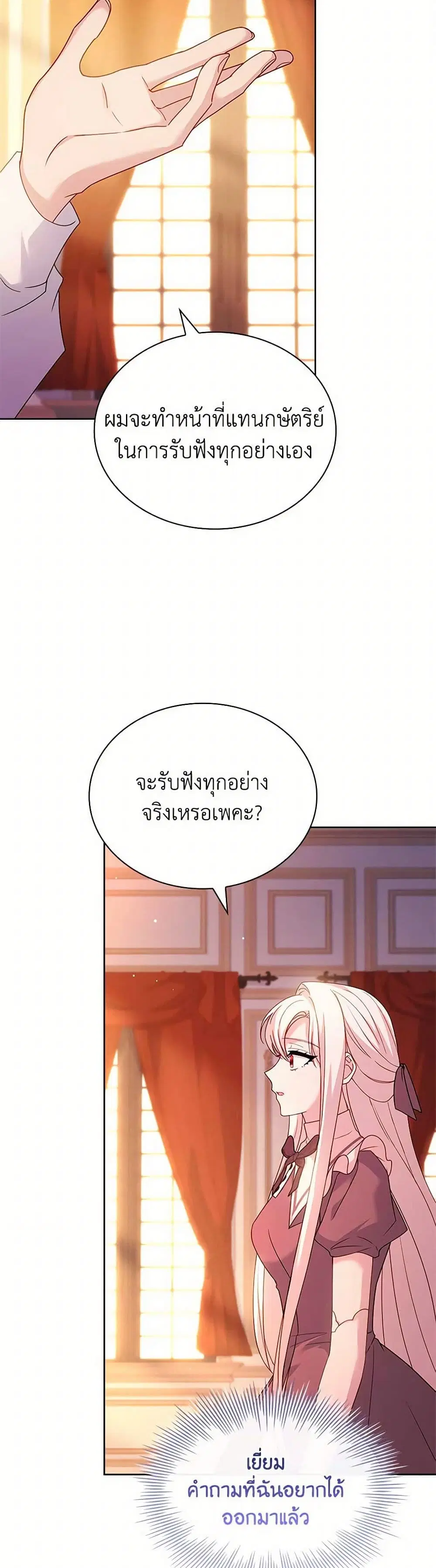 The Lady Needs a Break ตอนที่ 139 หน้า 10