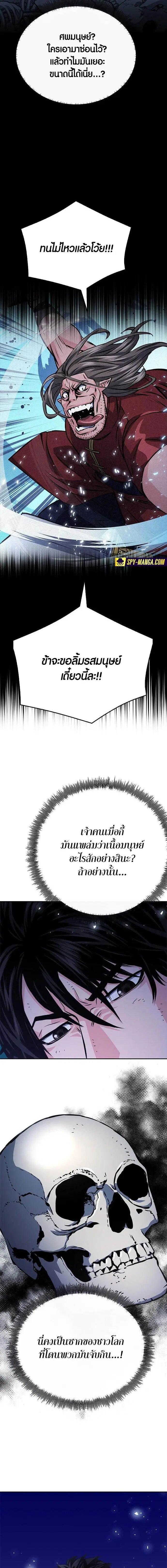 Seoul Station Druid ตอนที่ 120 หน้า 11