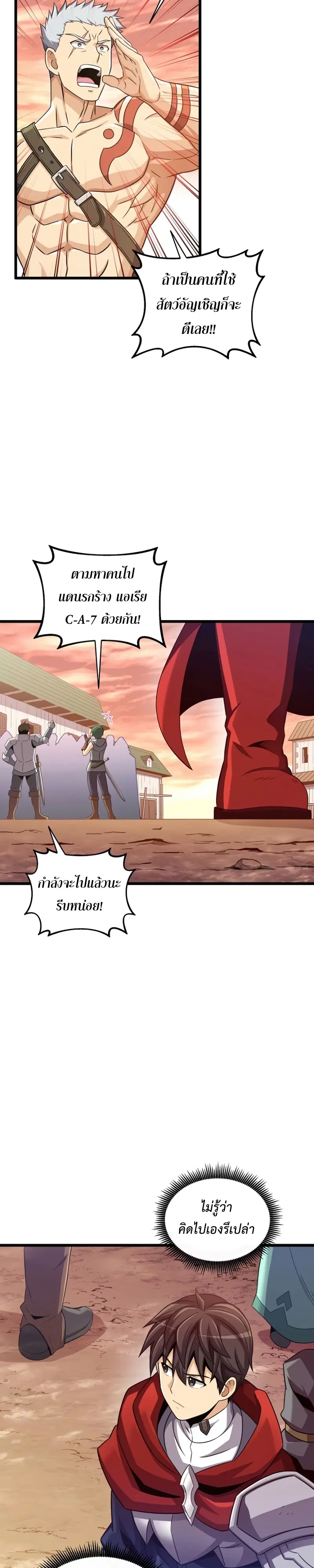 Arcane Sniper ตอนที่ 113 หน้า 20
