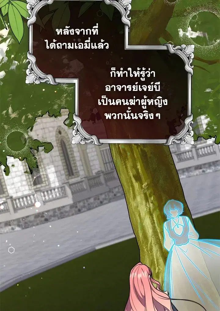 A Princess Who Reads Fortune ตอนที่ 40 หน้า 109