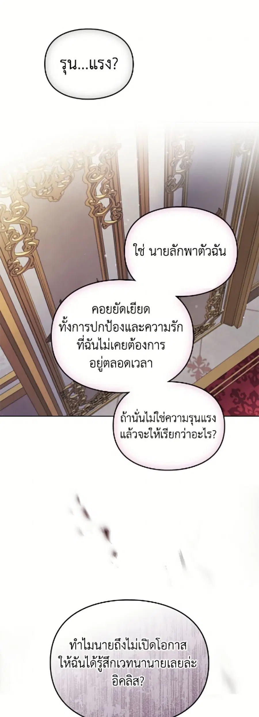 Death Is The Only Ending For The Villainess ตอนที่ 201 หน้า 33
