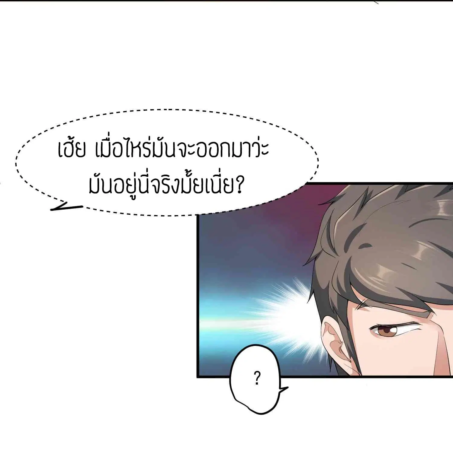 Super Warrior in Another World ตอนที่ 30 หน้า 7