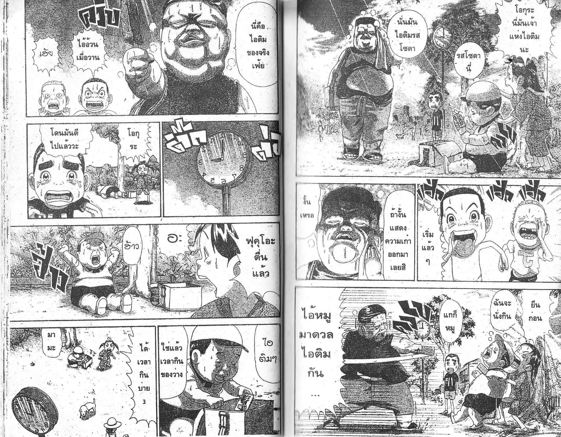 Urayasu Tekkin Kazoku ตอนที่ 130 หน้า 4