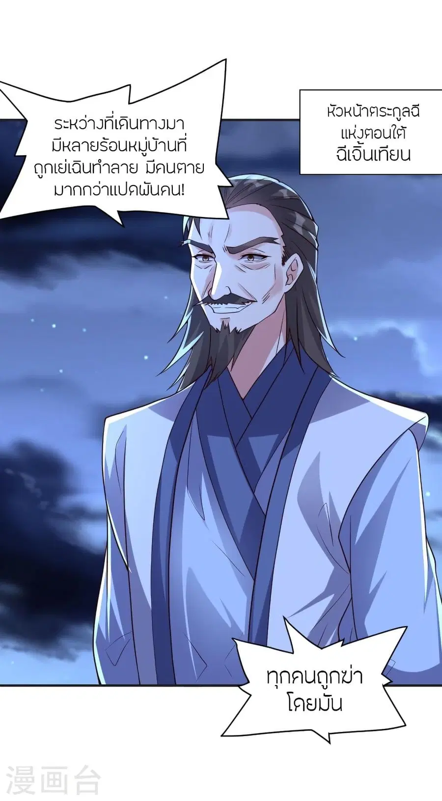 Banished Disciple’s Counterattack ราชาอมตะผู้ถูกขับไล่ ตอนที่ 321 หน้า 18