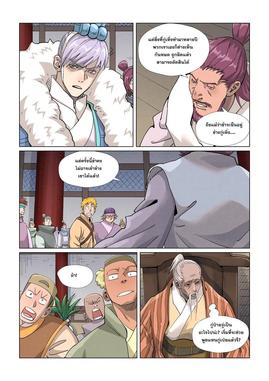 Tales of Demons and Gods ตอนที่ 412 หน้า 8