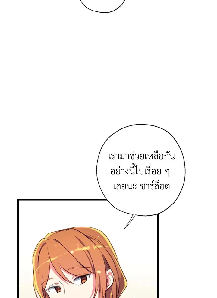 Can We Become a Family? ตอนที่ 14 หน้า 18