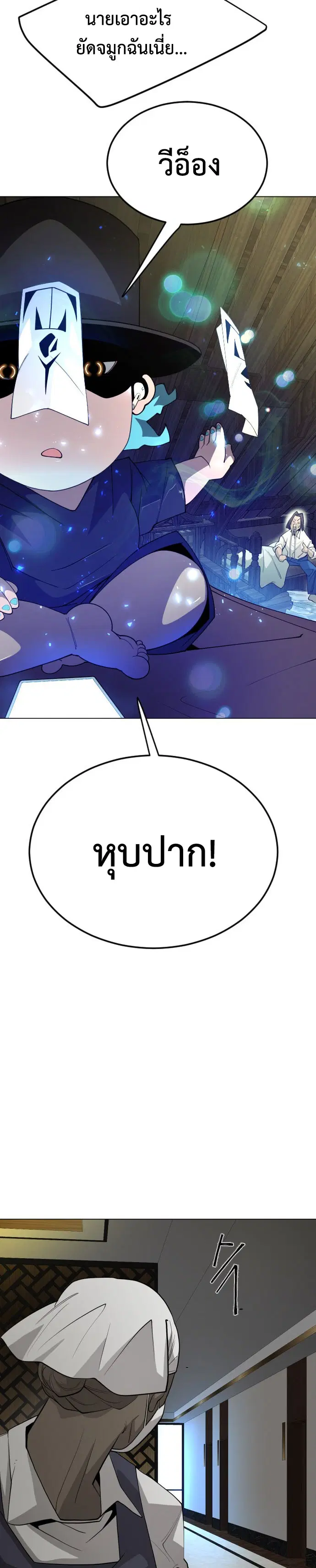 Superhuman Era ตอนที่ 172 หน้า 47