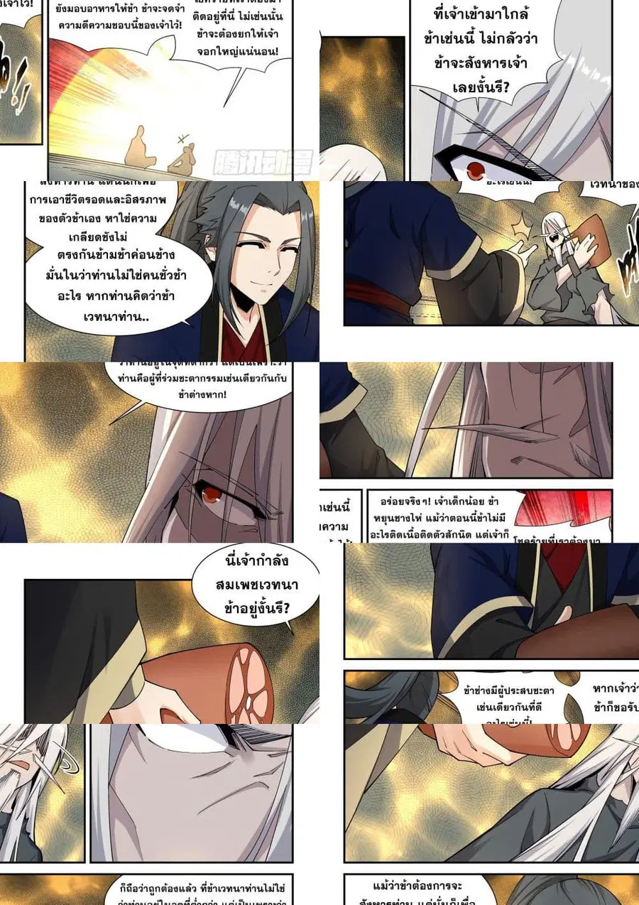 Against the Gods ตอนที่ 166 หน้า 3