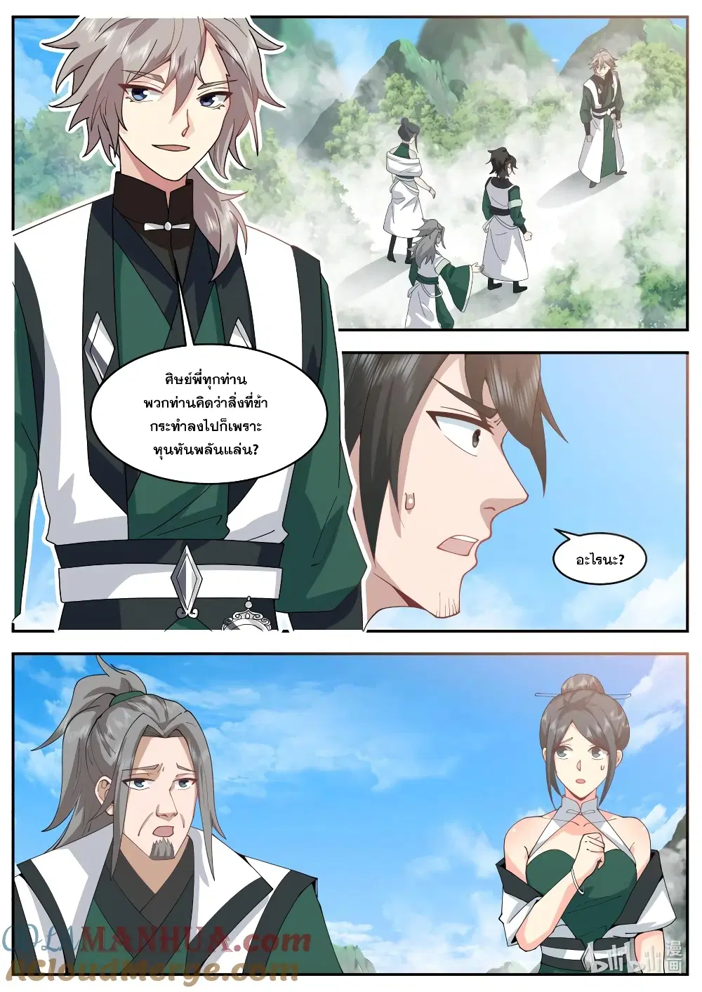 Martial God Asura ตอนที่ 753 หน้า 10