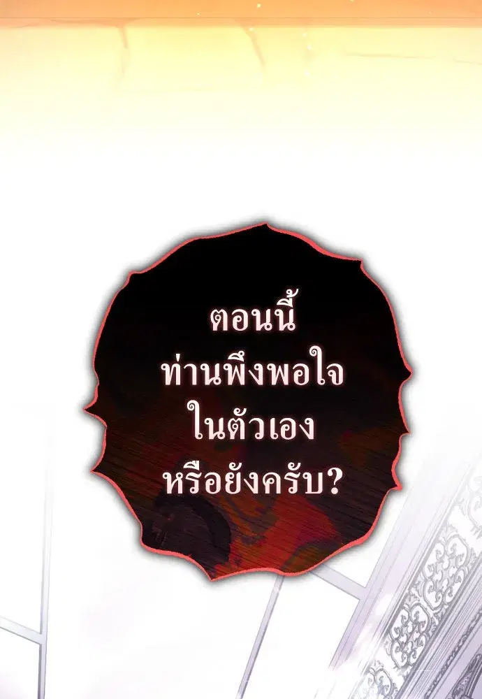 Your Throne ตอนที่ 237 หน้า 161