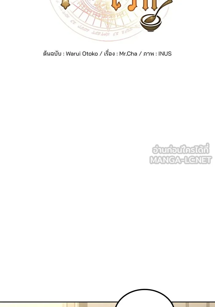 A Wizard’s Restaurant ตอนที่ 104 หน้า 33