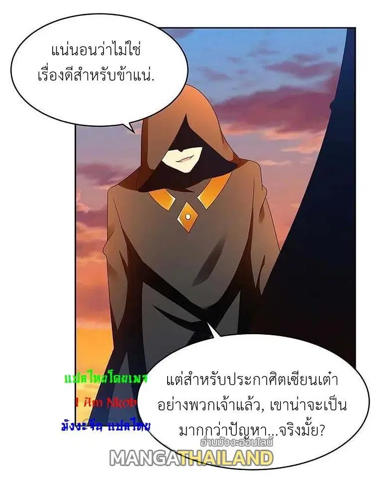 Above All Gods ตอนที่ 235 หน้า 18