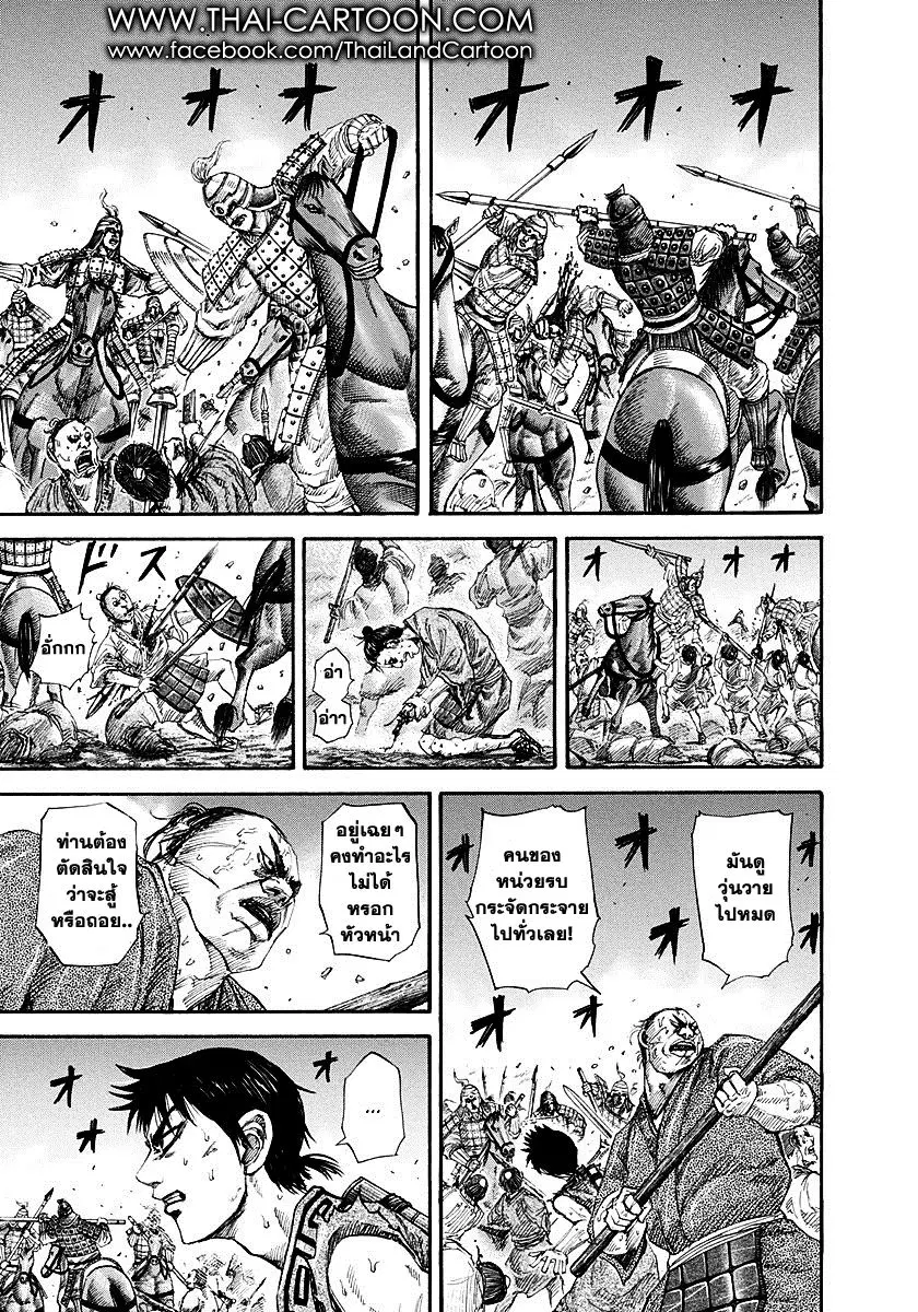 Kingdom ตอนที่ 144 หน้า 7