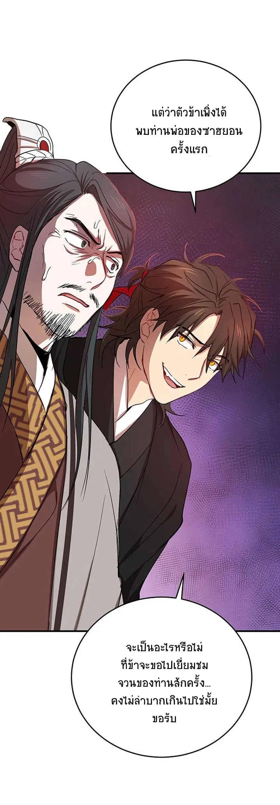 Path of the Shaman ตอนที่ 37 หน้า 53
