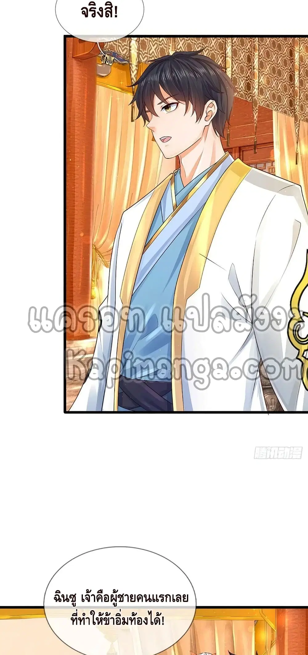 Opening to Supreme Dantian ตอนที่ 154 หน้า 30