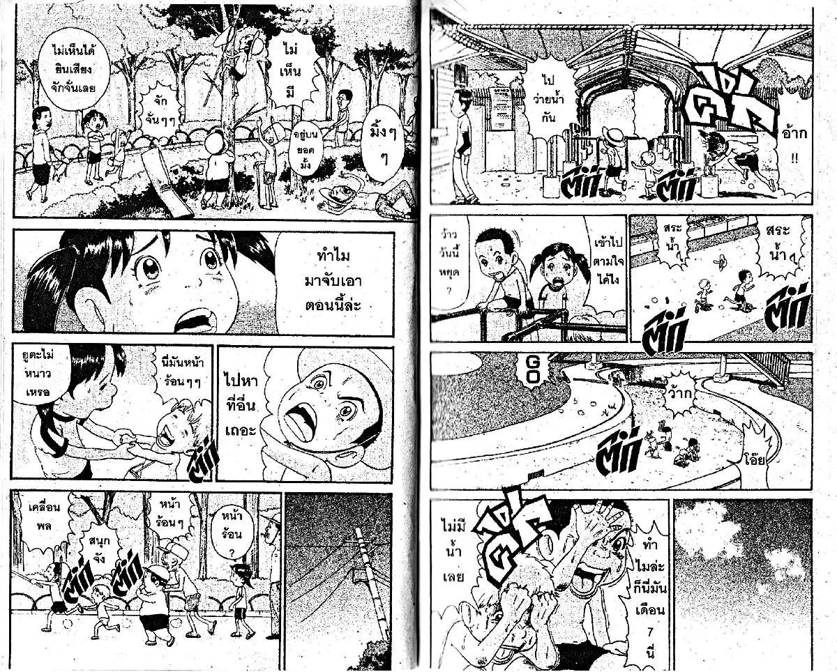 Urayasu Tekkin Kazoku ตอนที่ 53 หน้า 5