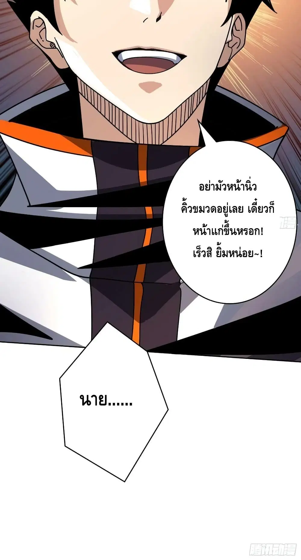 King Account at the Start ตอนที่ 236 หน้า 41