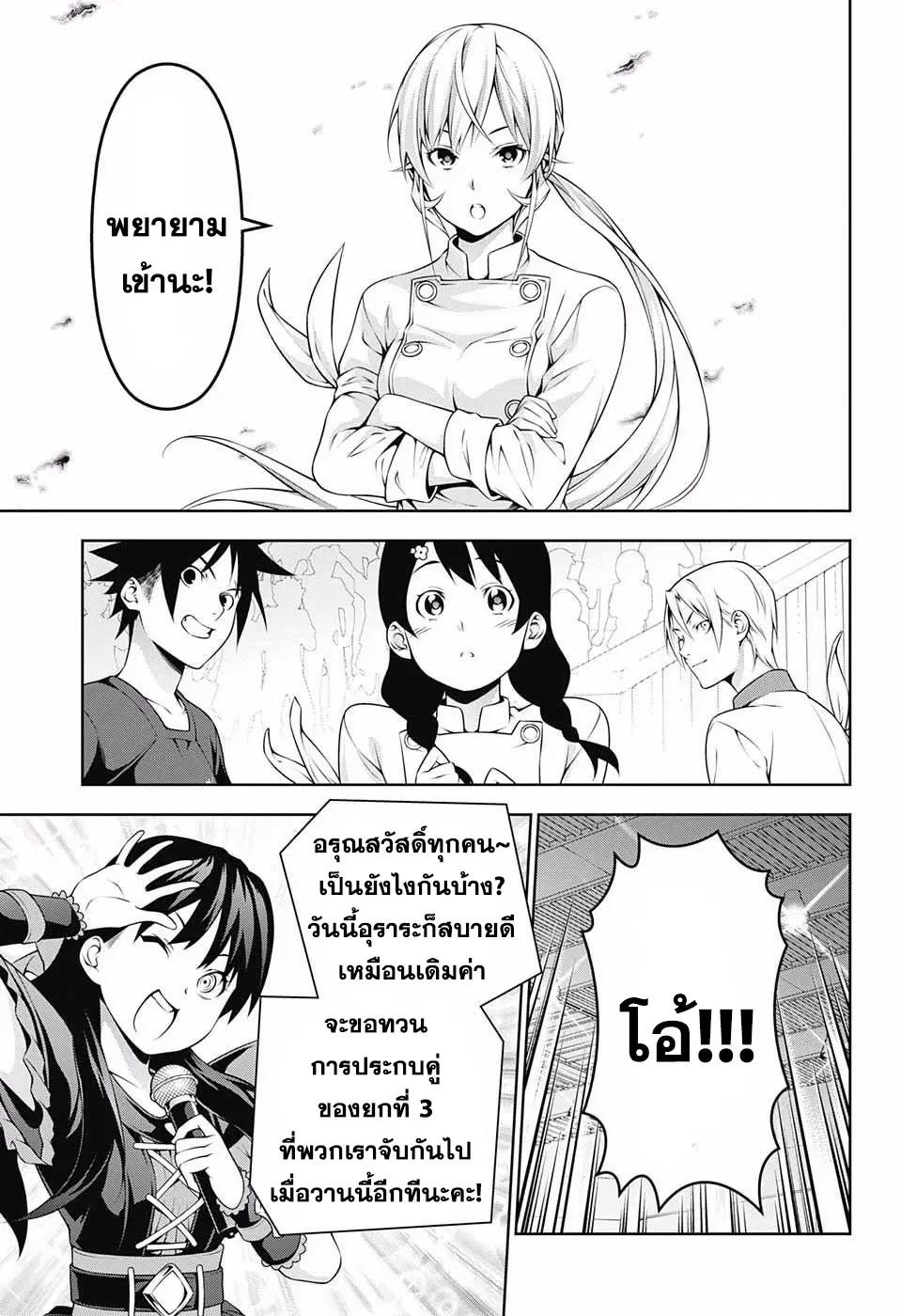 Shokugeki no Soma ตอนที่ 229 หน้า 13