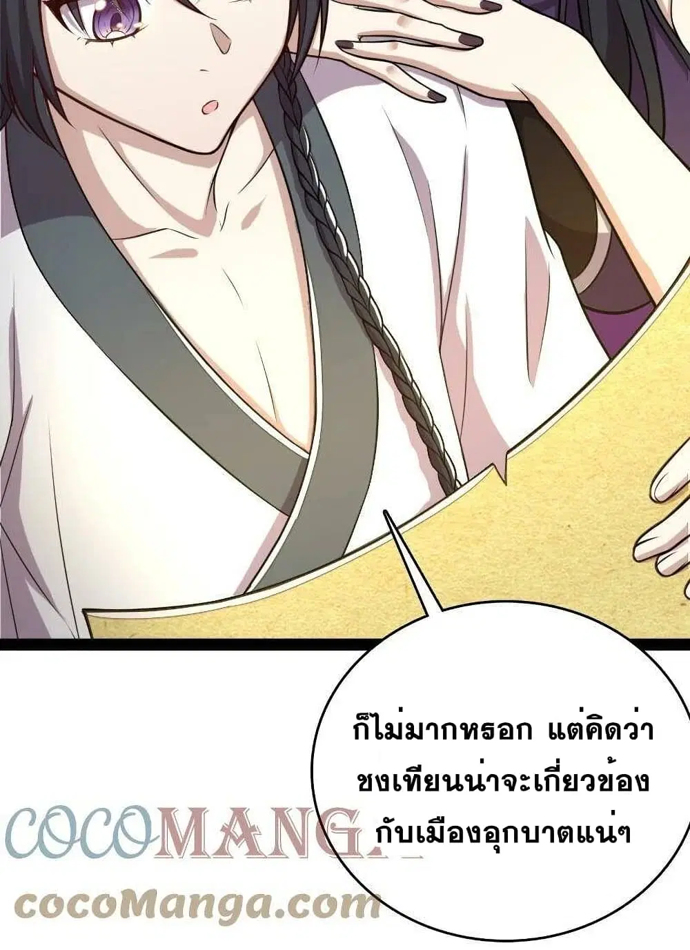 The Martial Emperor’s Life After Seclusion ตอนที่ 86 หน้า 8