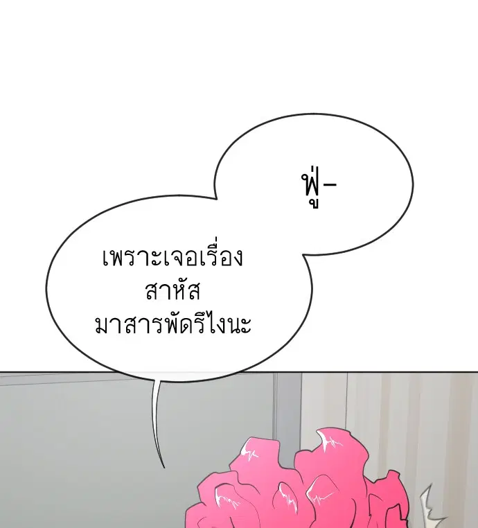 Superhuman Era ตอนที่ 36 หน้า 64