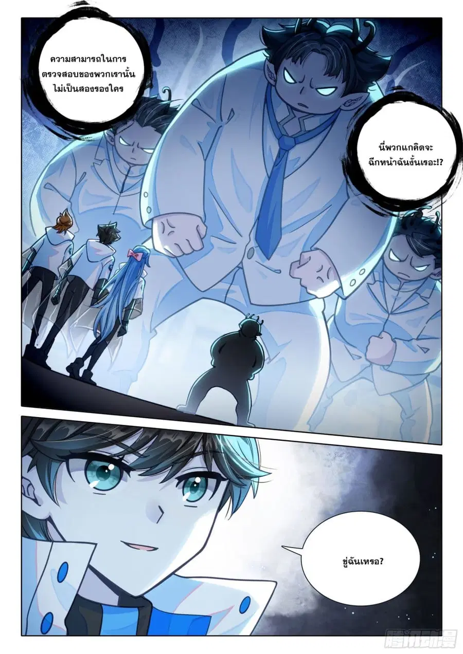 Douluo Dalu IV ตอนที่ 411 หน้า 16