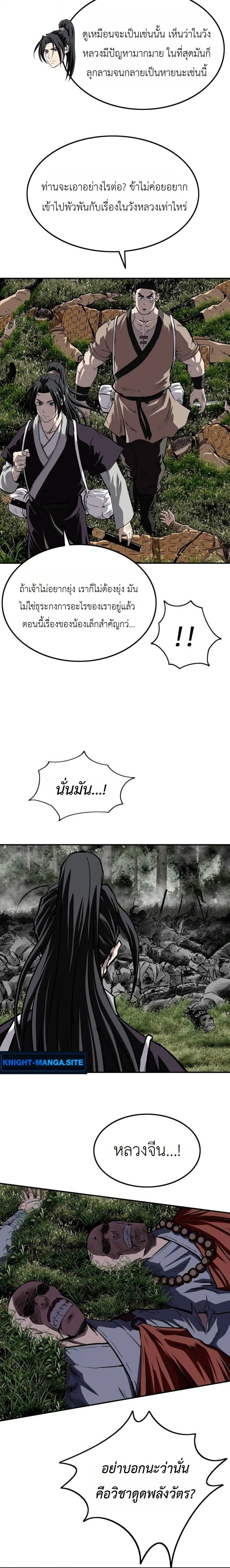 The Supreme Demonic Sword ยอดมารกระบี่ ตอนที่ 30 หน้า 24