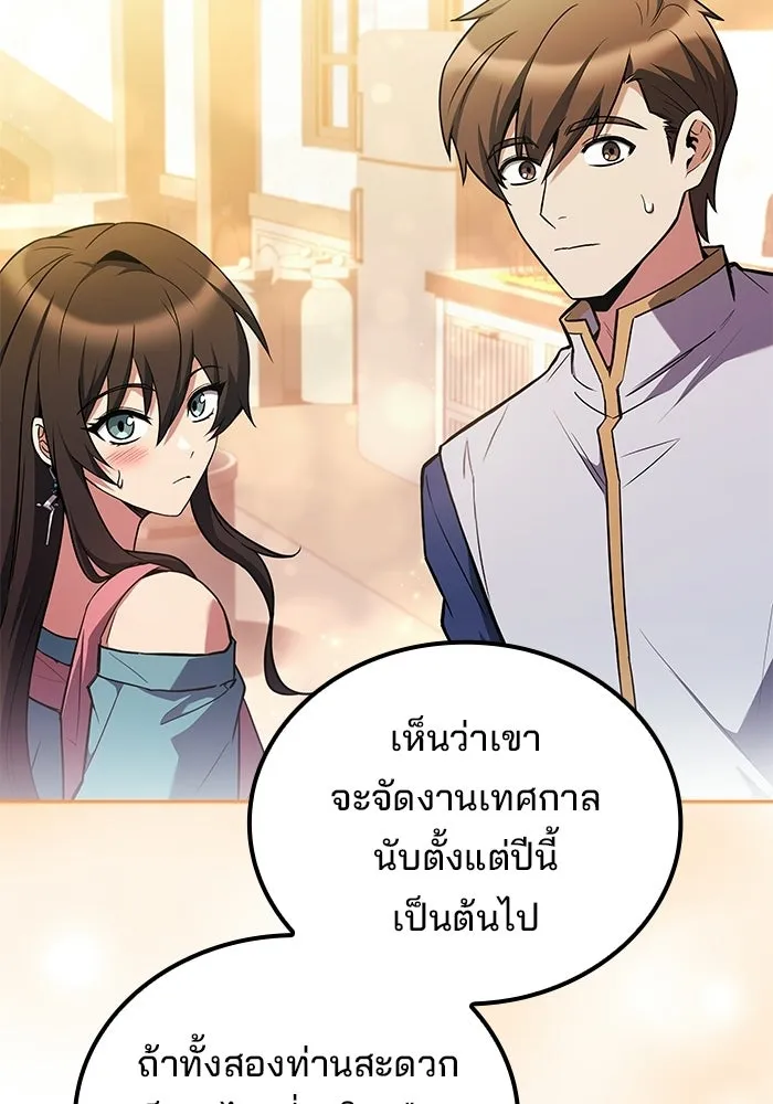 A Wizard’s Restaurant ตอนที่ 111 หน้า 26