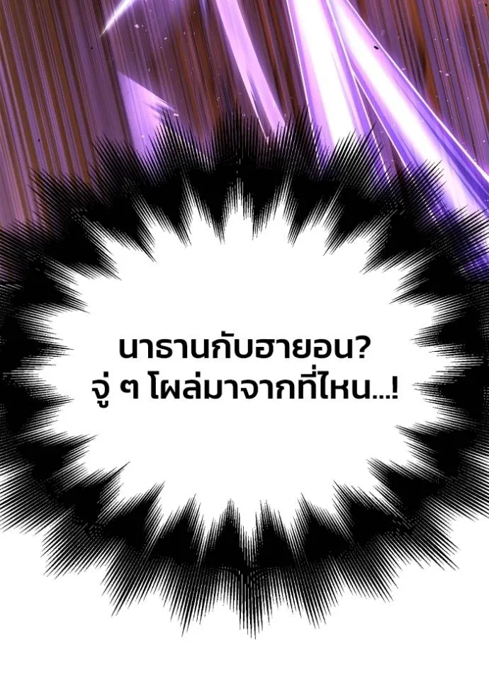 Superhuman Battlefield เกมของยอดมนุษย์ ตอนที่ 115 หน้า 130