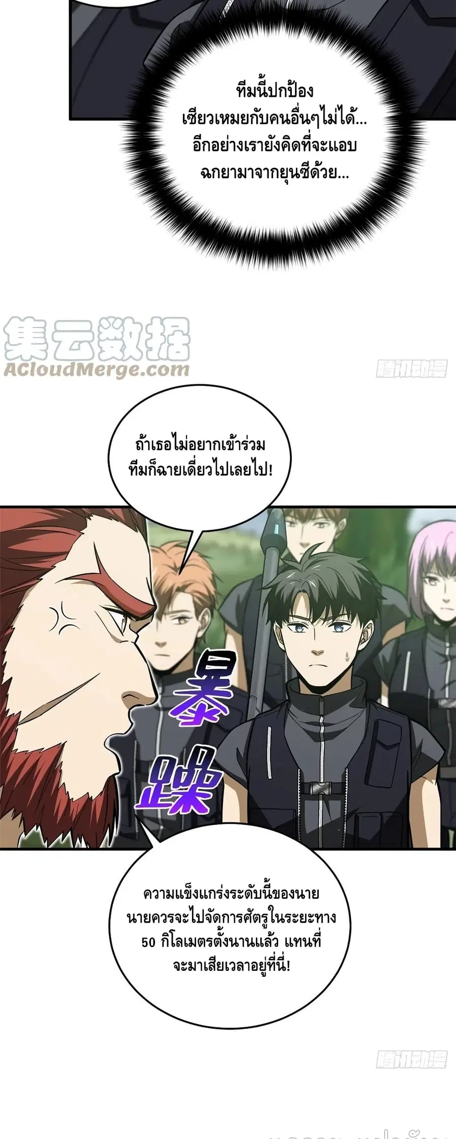 Global Martial Arts ตอนที่ 126 หน้า 28