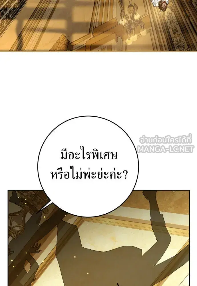 Your Throne ตอนที่ 227 หน้า 42