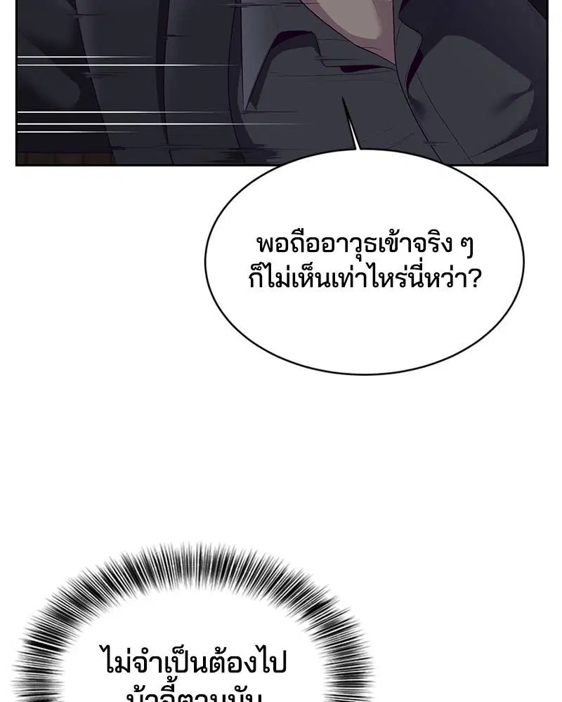 The Boy of Death ตอนที่ 117 หน้า 39