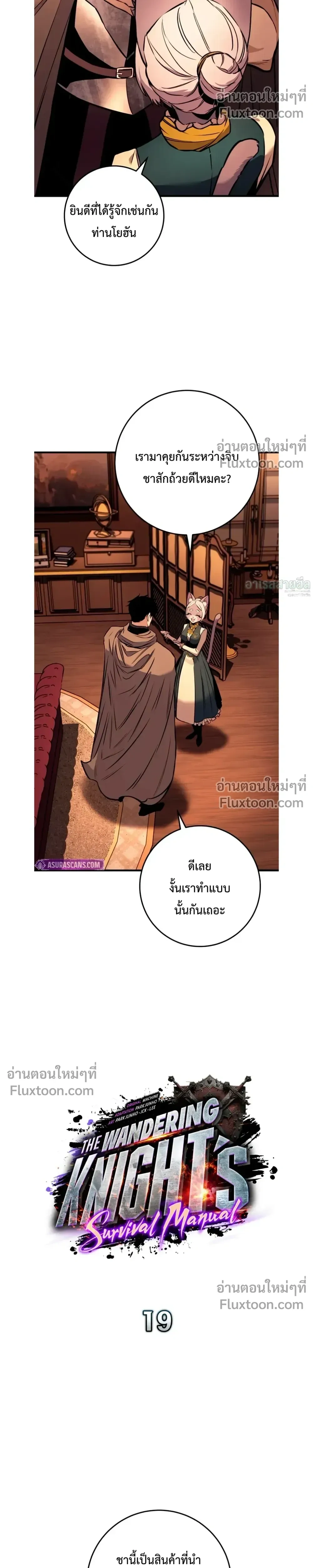The Wandering Knight’s Survival Manual การเอาชีวิตรอด ของอัศวินพเนจร ตอนที่ 19 หน้า 5
