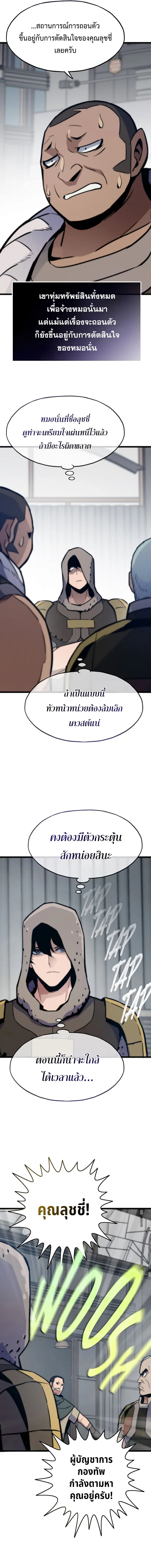 Past Life Returner ตอนที่ 102 หน้า 8