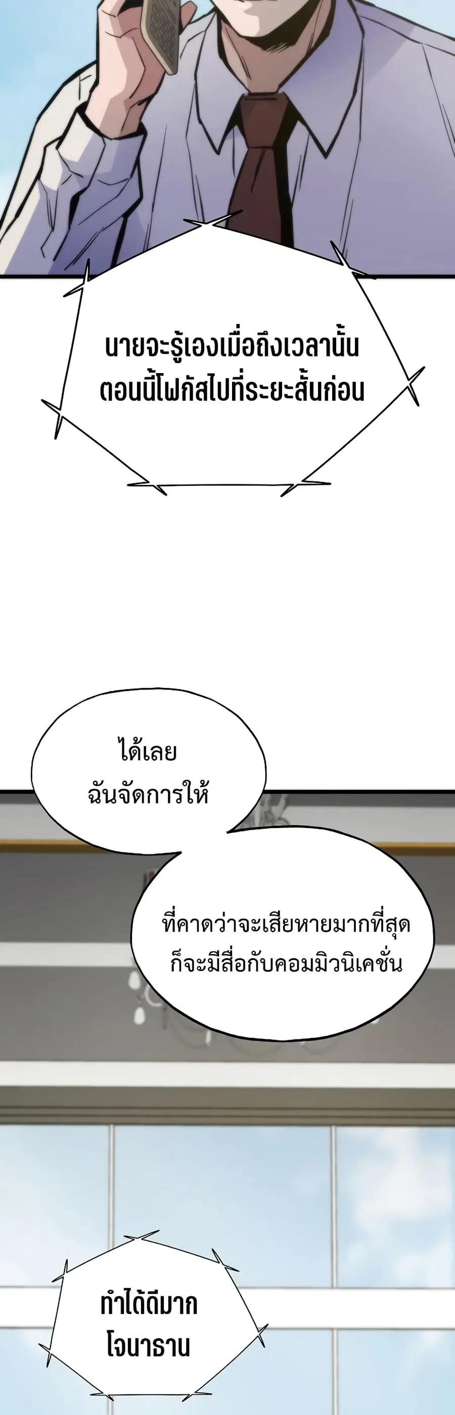 Past Life Returner ตอนที่ 41 หน้า 8