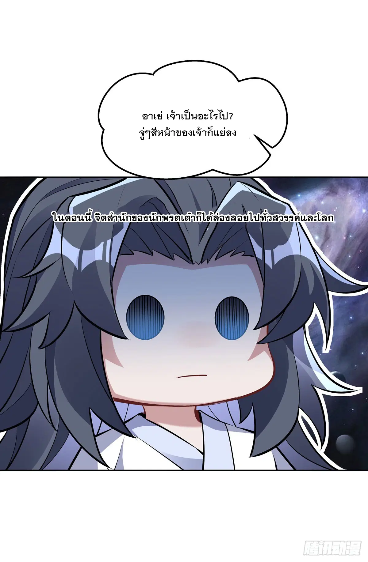 My Female Disciples are all Future Masters of the Heavens ตอนที่ 153 หน้า 40