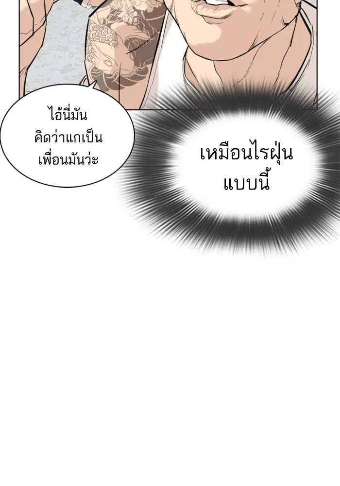 How to Fight ตอนที่ 10 หน้า 131