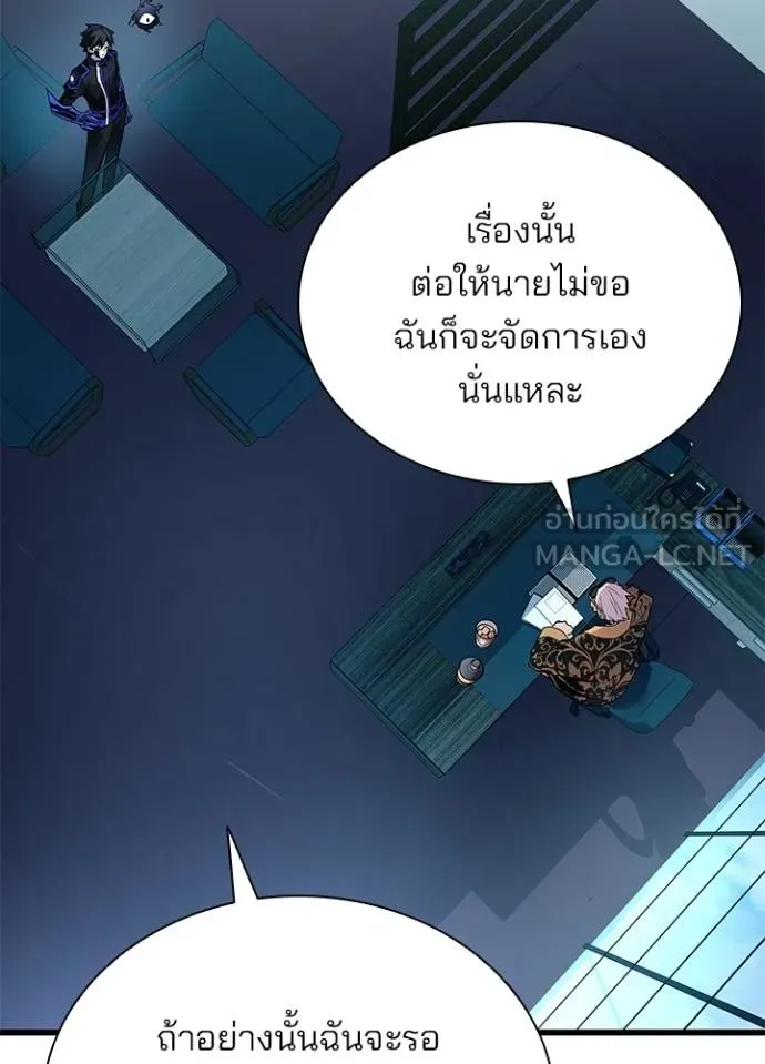 Villain to Kill ตอนที่ 181 หน้า 51