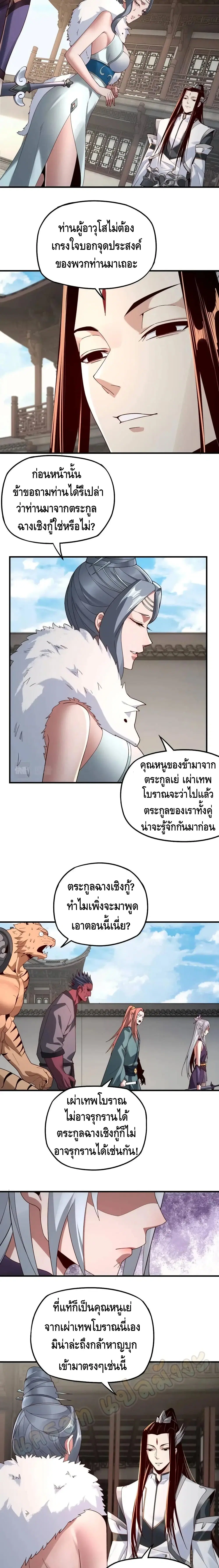 Villain is here ตอนที่ 18 หน้า 8