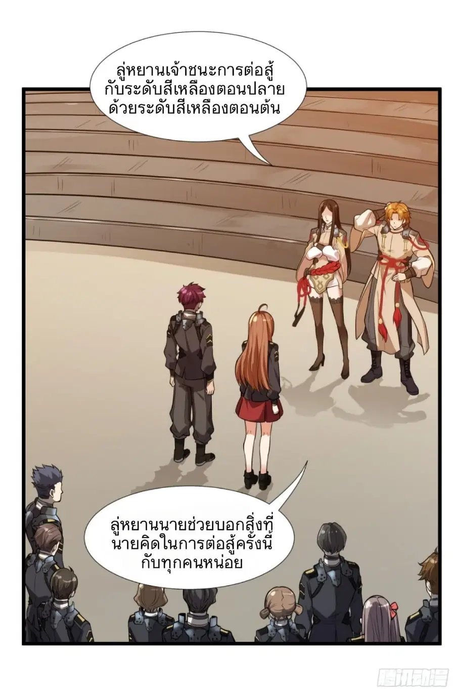 Legend of Star General ตอนที่ 8 หน้า 34