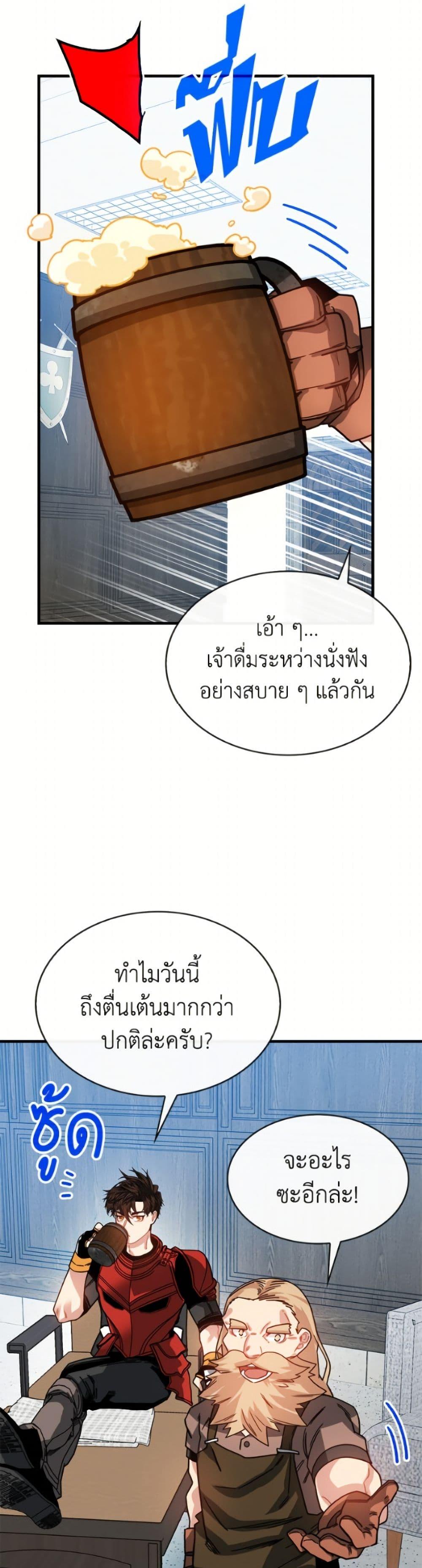 SSS-Class Gacha Hunter ตอนที่ 125 หน้า 5
