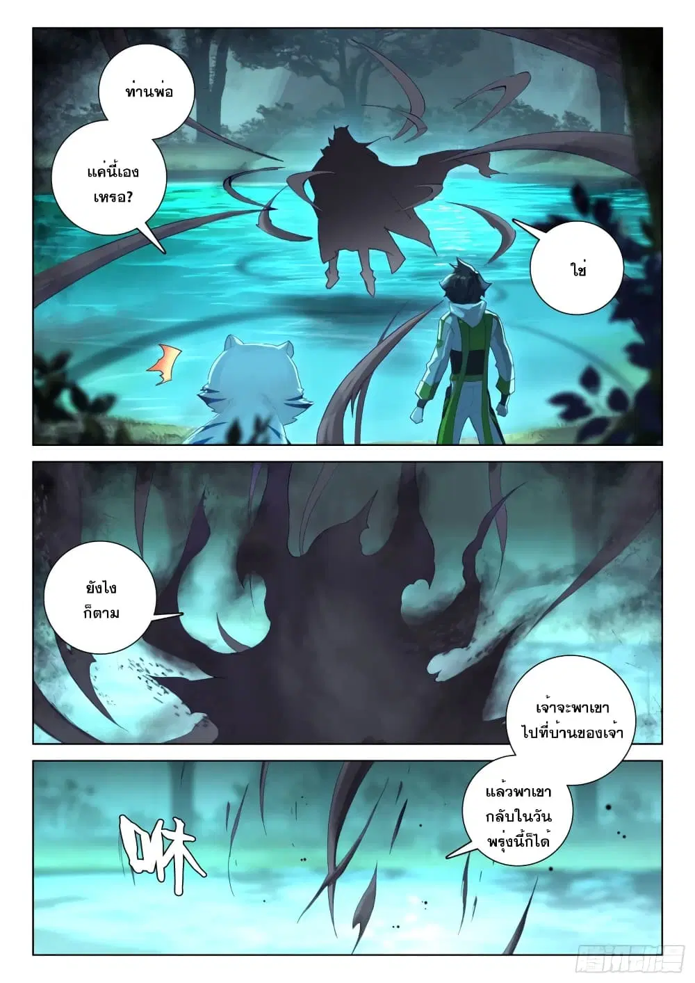 Douluo Dalu IV: Zhongji Douluo ตอนที่ 255 หน้า 15