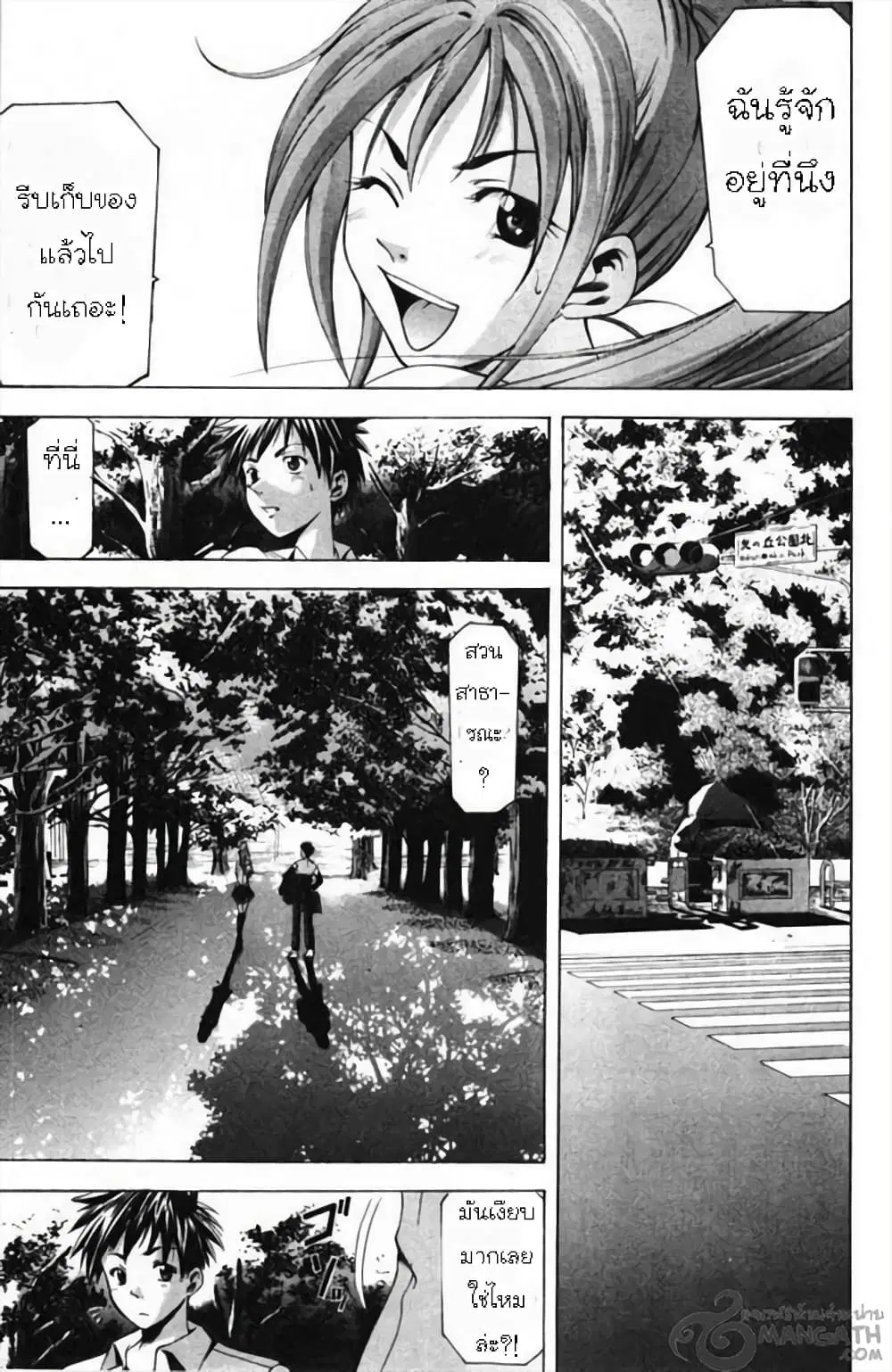 Suzuka ตอนที่ 56 หน้า 7