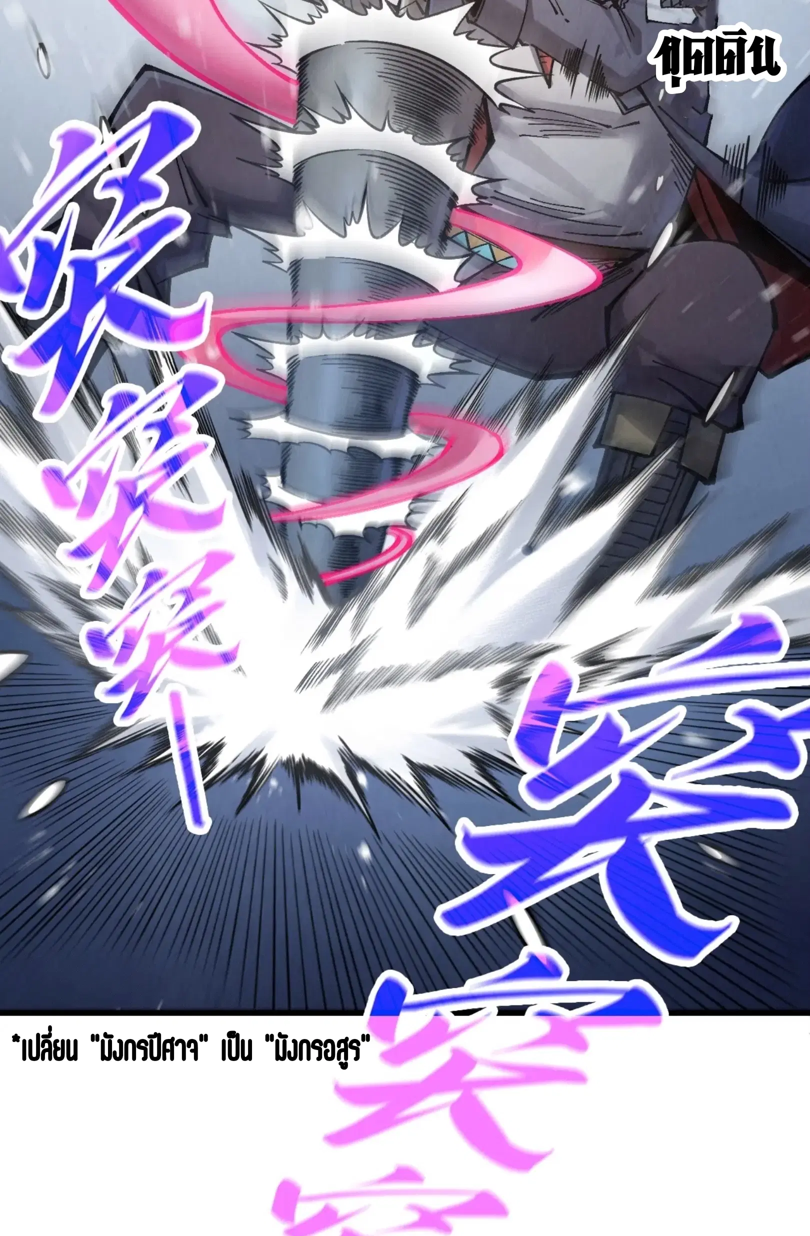 The Eternal Supreme ตอนที่ 307 หน้า 35