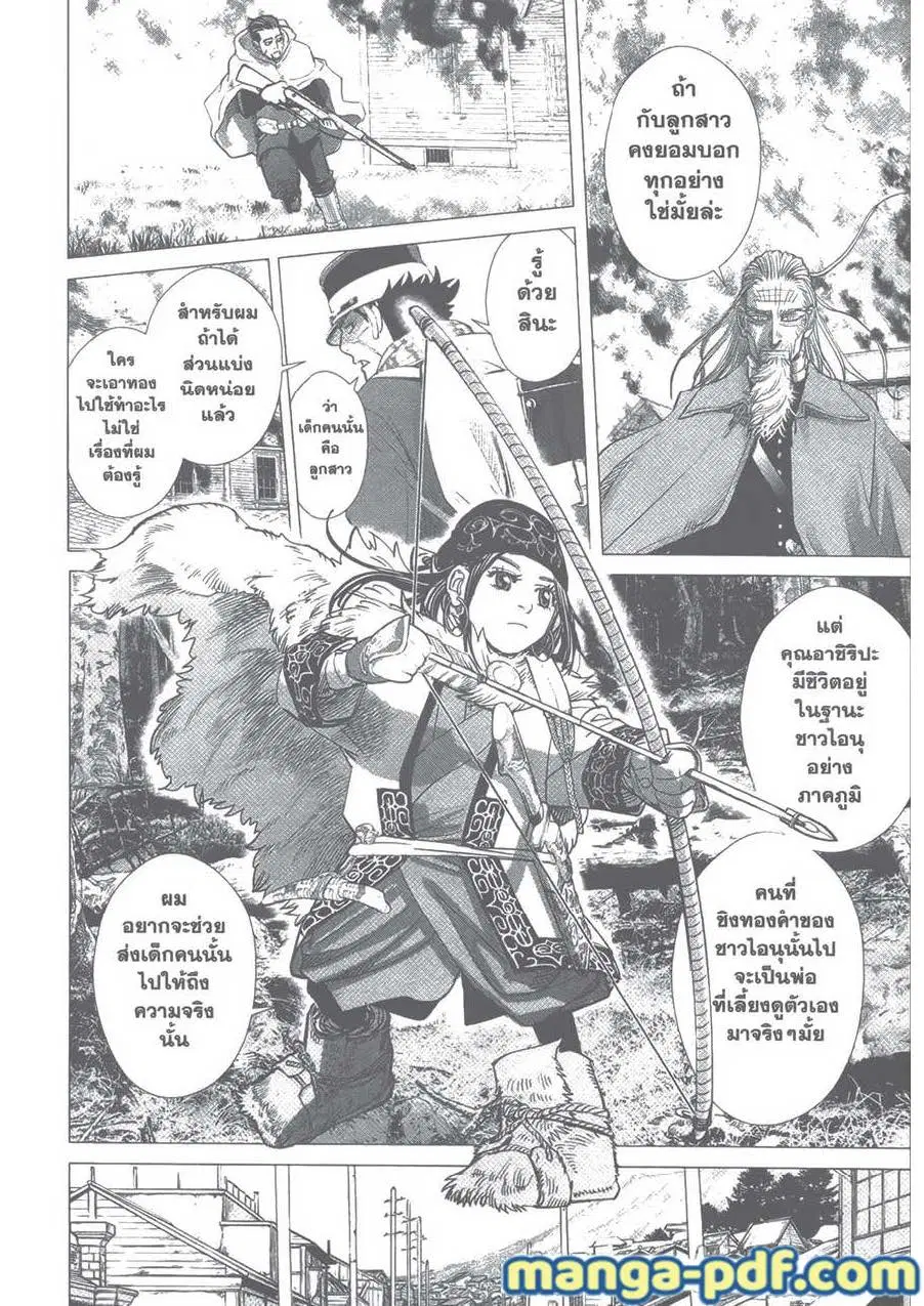 Golden Kamuy ตอนที่ 82 หน้า 18