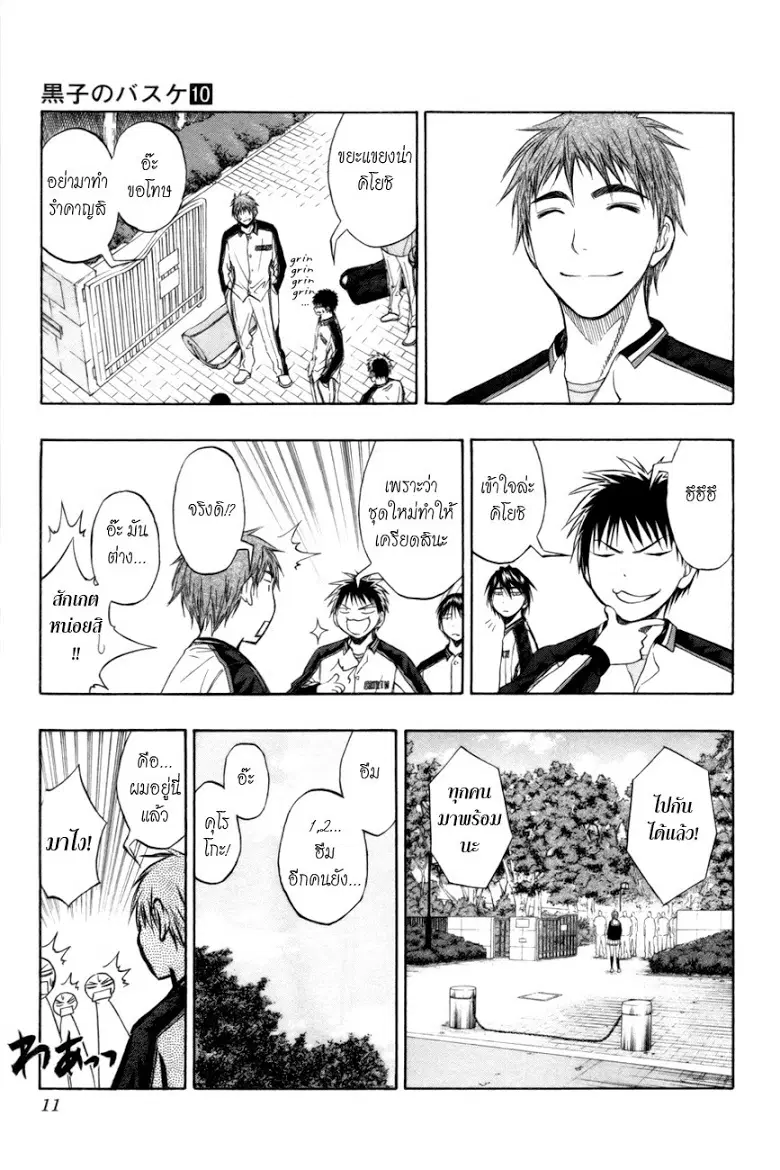 Kuroko no Basuke ตอนที่ 81 หน้า 7