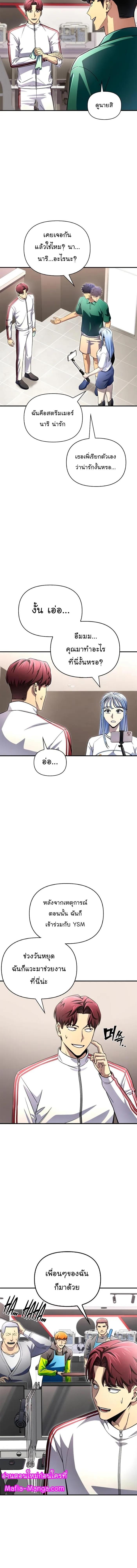 Superhuman Battlefield เกมของยอดมนุษย์ ตอนที่ 79 หน้า 19